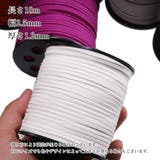 スエード紐 10m 平紐 | PlusNao | 詳細画像15