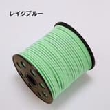 スエード紐 10m 平紐 | PlusNao | 詳細画像5