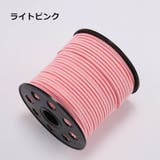 スエード紐 10m 平紐 | PlusNao | 詳細画像7