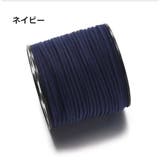 スエード紐 10m 平紐 | PlusNao | 詳細画像9