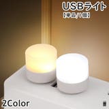 ナイトライト USBライト LED | PlusNao | 詳細画像1