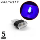 ルームランプ LEDライト USBライト | PlusNao | 詳細画像1