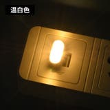 ルームランプ LEDライト USBライト | PlusNao | 詳細画像12