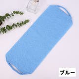 ボディタオル ロング 紐付き | PlusNao | 詳細画像7