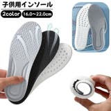 インソール 中敷き 子供用 | PlusNao | 詳細画像1 
