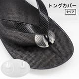 トングカバー 2個セット 1ペア | PlusNao | 詳細画像1 