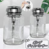 ガラスディスペンサー ネイルリムーバー入れ 80ml | PlusNao | 詳細画像1