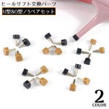 ヒールリフト 5ペア 5組セット | PlusNao | 詳細画像1