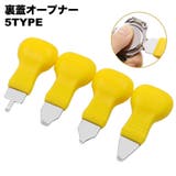 裏蓋オープナー 腕時計用工具 修理ツール | PlusNao | 詳細画像1 