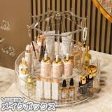 メイクボックス アクセサリースタンド 小物入れ | PlusNao | 詳細画像1