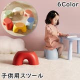 子供用スツール キッズローチェア 子供用椅子 | PlusNao | 詳細画像1