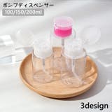 ポンプディスペンサー ネイルリムーバー入れ 詰め替え容器 | PlusNao | 詳細画像1
