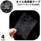 ネイル用両面テープ 同色10シートセット 1シート24枚入り | PlusNao | 詳細画像1 