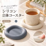 コースター コップ敷き カップ敷き | PlusNao | 詳細画像1