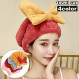 タオルキャップ ヘアドライキャップ ヘアキャップ | PlusNao | 詳細画像1 