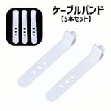 ケーブルバンド 5本セット シリコン製 | PlusNao | 詳細画像1 