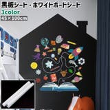 黒板シート ブラックボードシート ホワイトボードシート | PlusNao | 詳細画像1 