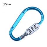 ロック付きカラビナフック 単品 ダイヤル式 | PlusNao | 詳細画像7 