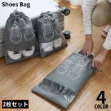 シューズバッグ 2枚組 不織布 | PlusNao | 詳細画像1 