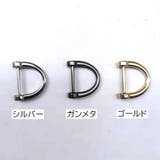 Dカン 5個セット 手芸用品 | PlusNao | 詳細画像6 