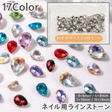 ネイルストーン 同色同サイズ50個セット ラインストーン | PlusNao | 詳細画像1 