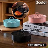 蚊取り線香ホルダー 蚊取り線香入れ 蚊取り器 | PlusNao | 詳細画像1 