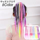 エクステ キッズ ジュニア | PlusNao | 詳細画像1 