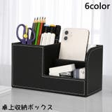 卓上収納ボックス ペン立て ペンホルダー | PlusNao | 詳細画像1