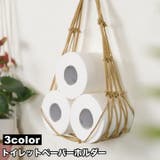 トイレットペーパーホルダー トイレ収納 トイレ用品 | PlusNao | 詳細画像1