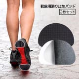 靴底用滑り止めパッド 2枚セット 1ペア | PlusNao | 詳細画像1