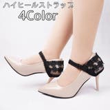 ハイヒールストラップ 1足分 パンプスストラップ | PlusNao | 詳細画像1 