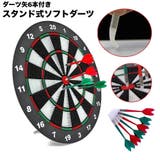 ダーツボード ソフトダーツ スタンド式 | PlusNao | 詳細画像1 