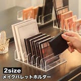 メイクパレットホルダー コスメスタンド チーク | PlusNao | 詳細画像1 