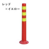 反射コーン 72cm ポール型 | PlusNao | 詳細画像5 