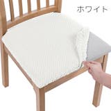 チェアカバー 椅子カバー 45cm | PlusNao | 詳細画像10 