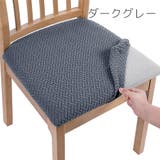 チェアカバー 椅子カバー 45cm | PlusNao | 詳細画像8 