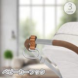 ベビーカー用フック バギーフック バッグホルダー | PlusNao | 詳細画像1