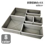 衣類収納ボックス 収納ケース 6点セット | PlusNao | 詳細画像1 