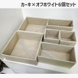 衣類収納ボックス 収納ケース 6点セット | PlusNao | 詳細画像10 