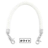 ハンドバッグストラップ 単品 1個 | PlusNao | 詳細画像14