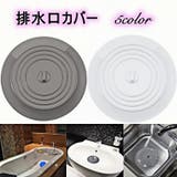 排水口カバー 止水栓 蓋 | PlusNao | 詳細画像1 