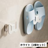 スリッパラック 同色2個セット 壁掛け | PlusNao | 詳細画像13