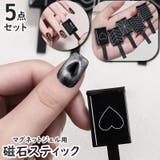 マグネットスティック 5点セット 5個セット | PlusNao | 詳細画像1