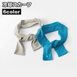 冷却スカーフ クールスカーフ 冷却タオル | PlusNao | 詳細画像1