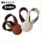 帽子クリップ 帽子ホルダー 帽子留め | PlusNao | 詳細画像1 