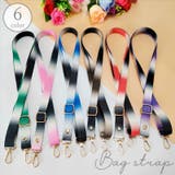 バッグストラップ ショルダーストラップ 130cm | PlusNao | 詳細画像1 