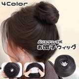お団子ウィッグ ポイントウィッグ ヘアクリップ | PlusNao | 詳細画像1 