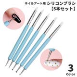 ネイルブラシ シリコンブラシ 5本セット | PlusNao | 詳細画像1 
