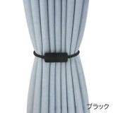 カーテンタッセル 同色2本セット 1ペア | PlusNao | 詳細画像11 