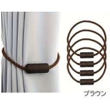 カーテンタッセル 同色2本セット 1ペア | PlusNao | 詳細画像7 